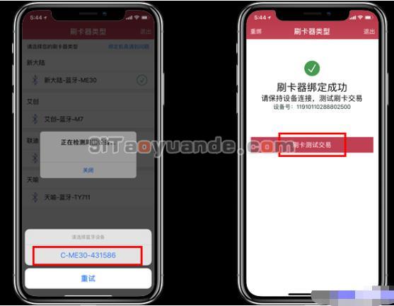 闪电宝POS机下载注册及安装【教程】 第13张 闪电宝POS机下载注册及安装【教程】 第13张