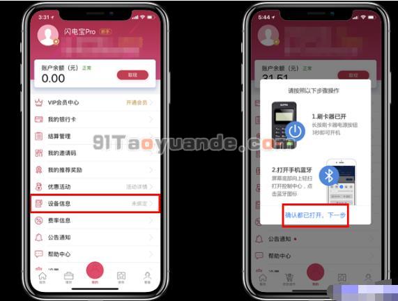 闪电宝POS机下载注册及安装【教程】 第12张 闪电宝POS机下载注册及安装【教程】 第12张