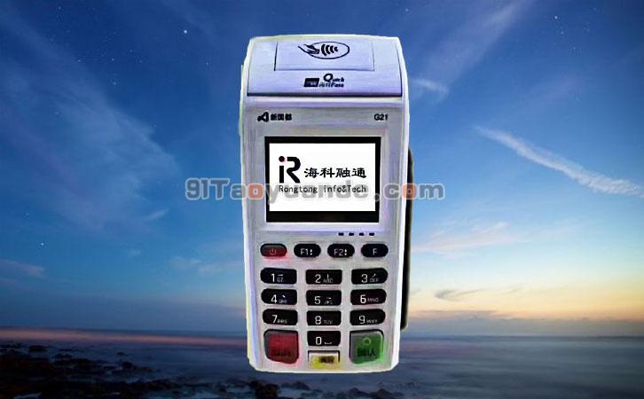 海科融通POS机怎么样?安全吗 第1张 海科融通POS机怎么样?安全吗 第1张