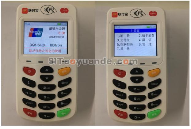 联动电签POS机注册使用教程！ 第1张