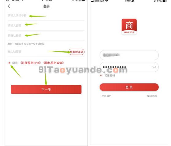 联动电签POS机注册使用教程！ 第2张