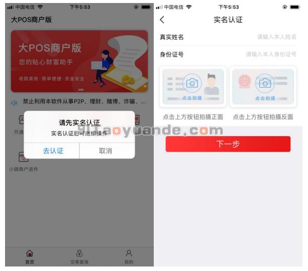联动电签POS机注册使用教程! 第3张 联动电签POS机注册使用教程! 第3张