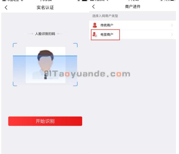 联动电签POS机注册使用教程！ 第4张