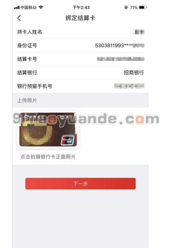 联动电签POS机注册使用教程！ 第6张