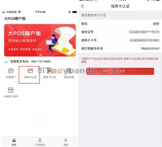 联动电签POS机注册使用教程！ 第7张