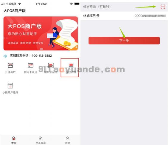 联动电签POS机注册使用教程！ 第8张