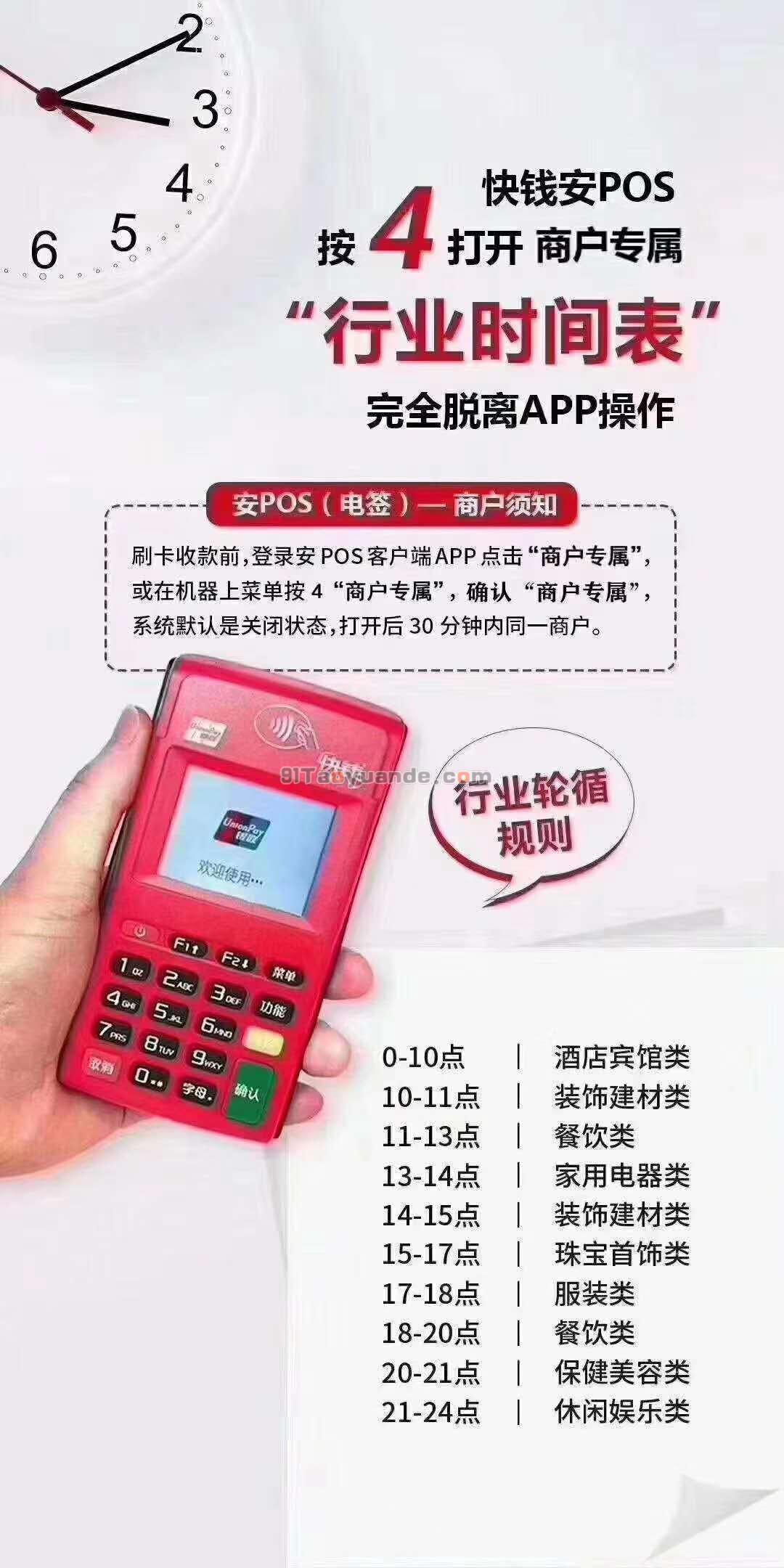 快钱安POS机商户专属使用【教程】 第1张 快钱安POS机商户专属使用【教程】 第1张