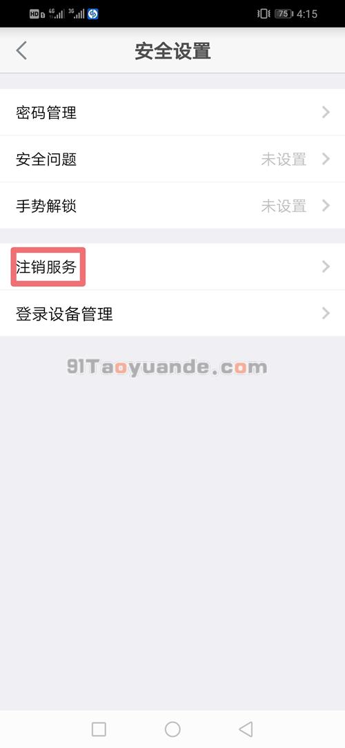 银盛通epos机注销操作流程！ 第3张