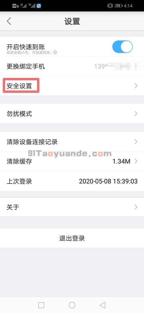 银盛通epos机注销操作流程！ 第2张