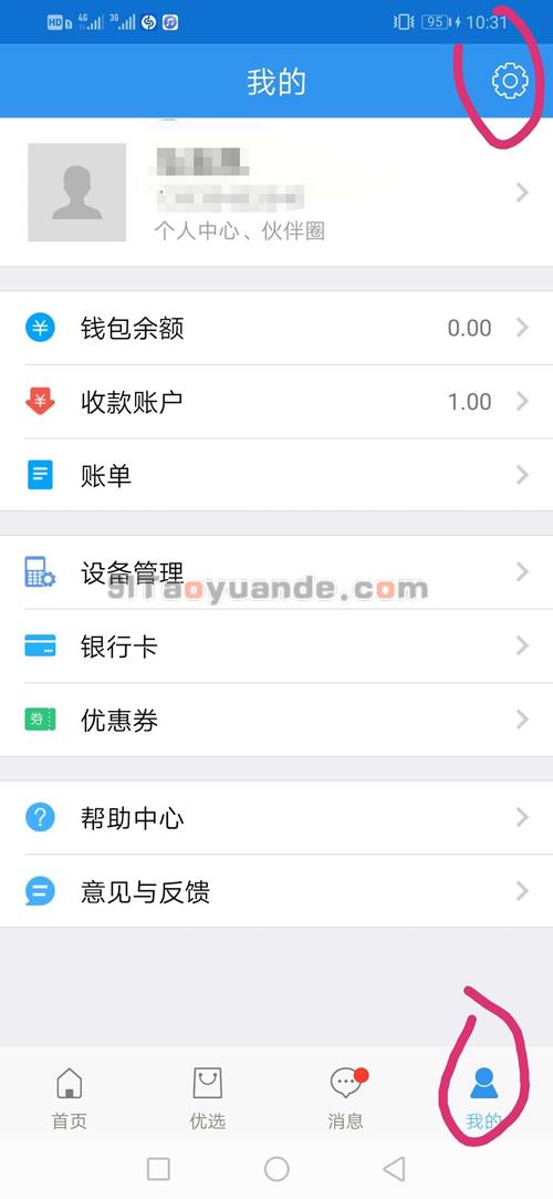 银盛通epos机注销操作流程！ 第1张