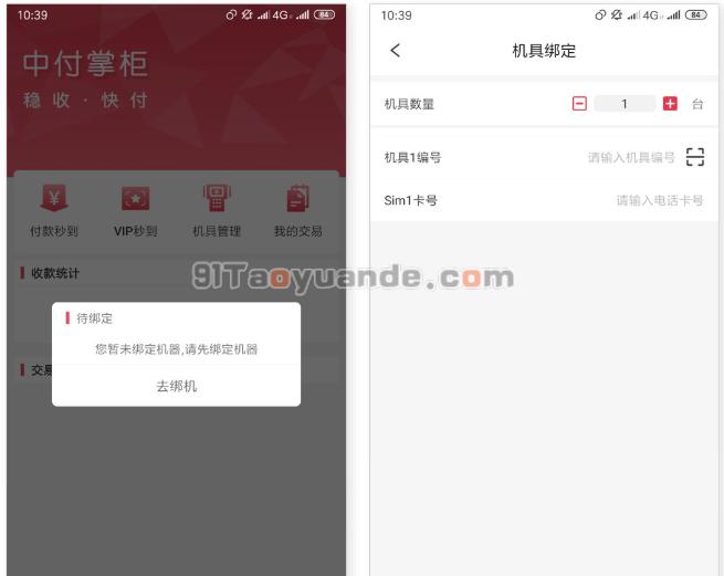 中付电签POS机(中付掌柜商户版)注册激活教程 第3张 中付电签POS机(中付掌柜商户版)注册激活教程 第3张