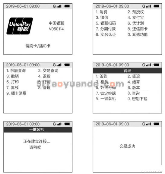 中付电签POS机(中付掌柜商户版)注册激活教程 第4张 中付电签POS机(中付掌柜商户版)注册激活教程 第4张