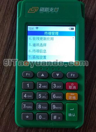 刷新支付POS机魔方MP70机型关闭按键音【教程】 第2张