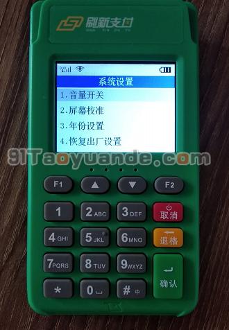 刷新支付POS机魔方MP70机型关闭按键音【教程】 第3张
