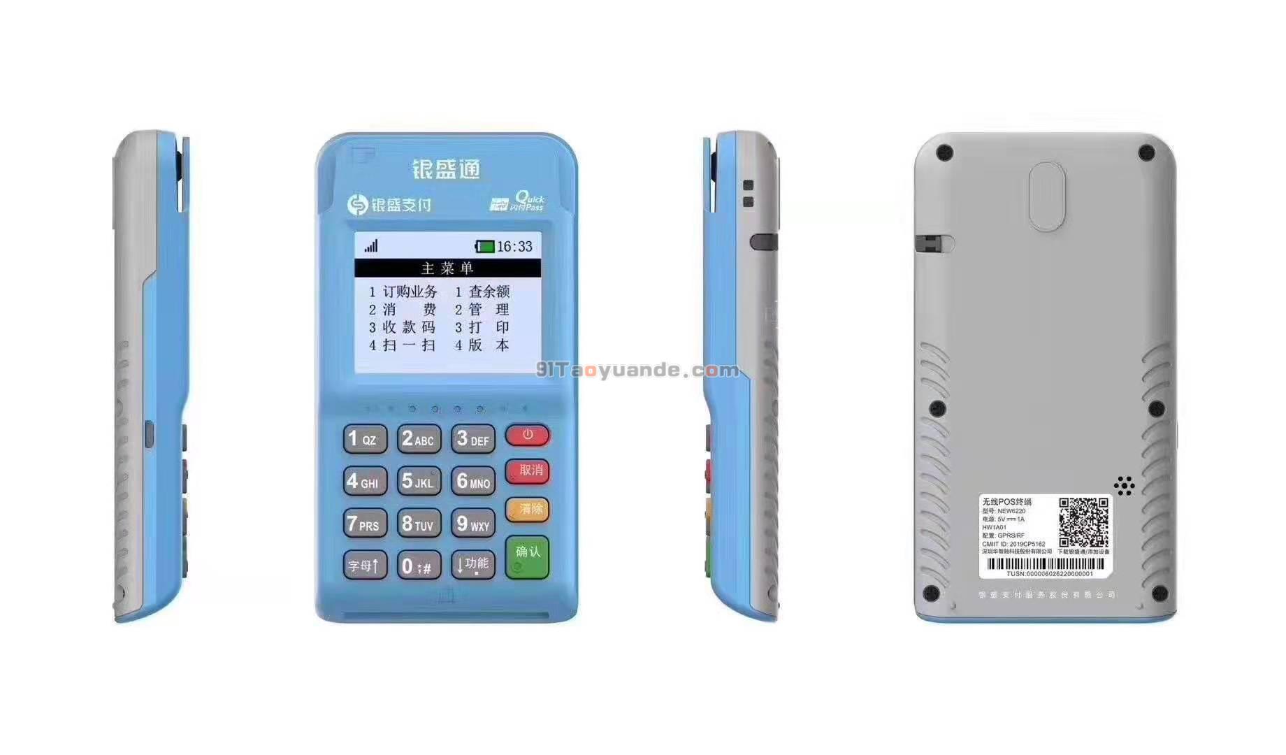 银盛通EPOS有什么优点？怎么办理？ 第1张