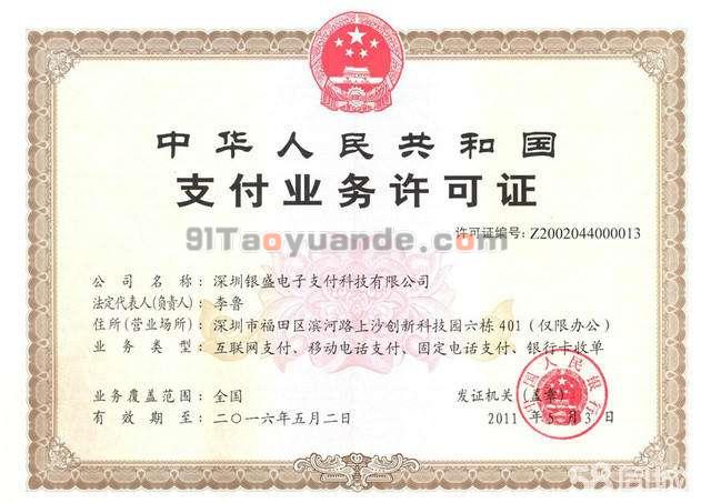 银盛支付pos机是正规的吗？ 第1张