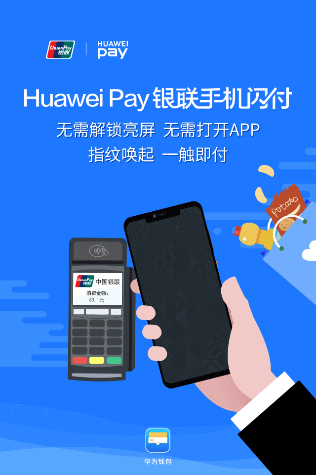 华为P30:一触闪付,Huawei Pay刷卡新姿势! 第3张 华为P30:一触闪付,Huawei Pay刷卡新姿势! 第3张