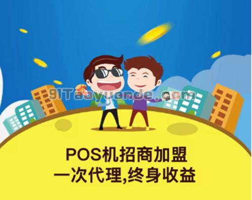 加入pos机代理的流程【分享】 第1张