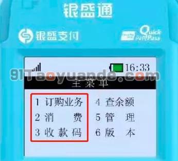 银盛通POS:消费业务及借记卡到账改为T+1 第2张 银盛通POS:消费业务及借记卡到账改为T+1 第2张