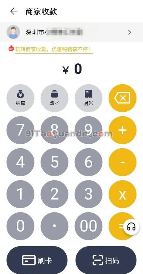 华为手机开通POS机收款功能 第3张