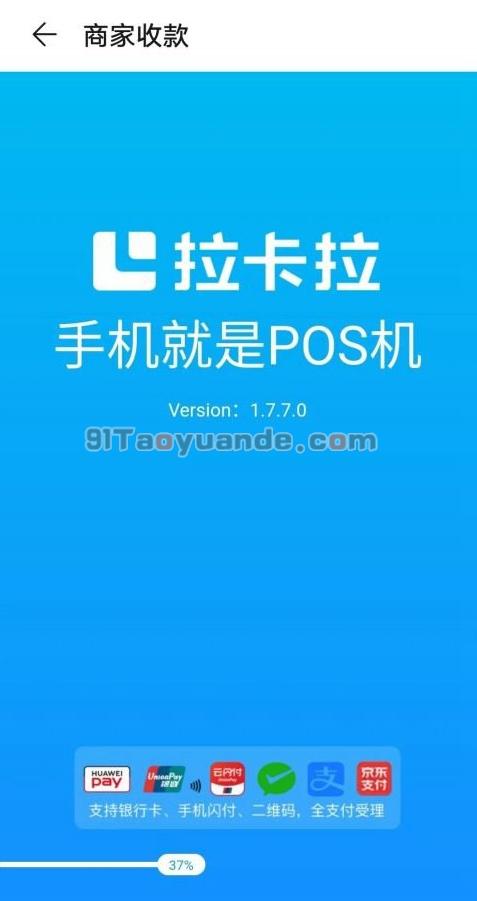 华为手机开通POS机收款功能 第2张