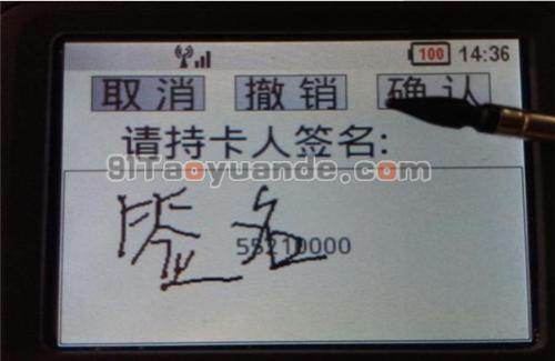 pos机刷卡后为什么要签名？ 第1张