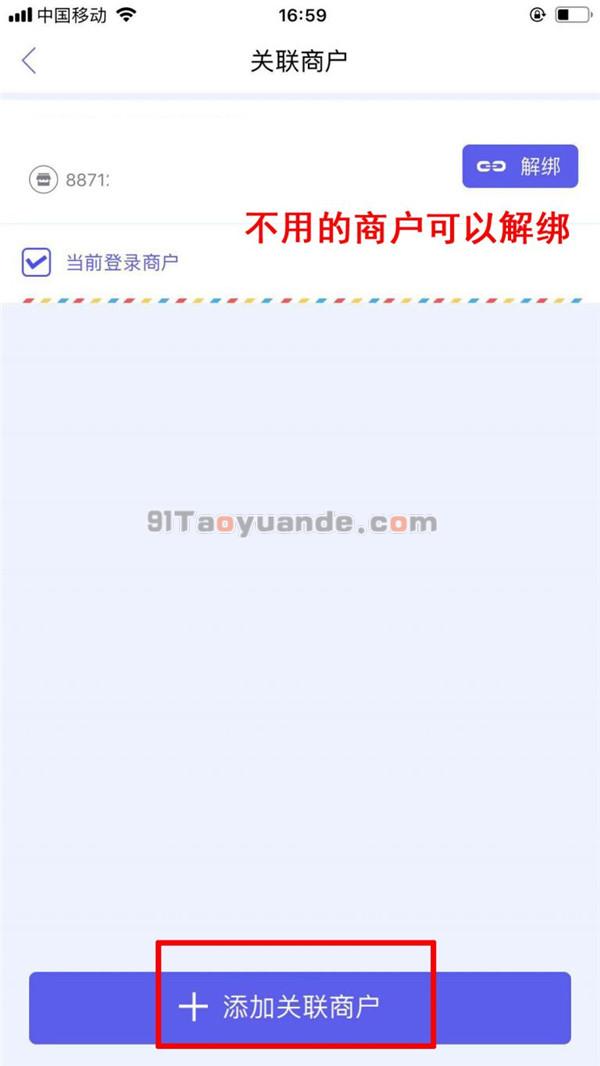 瑞银信POS机：瑞易生活APP关联商户教程 第2张