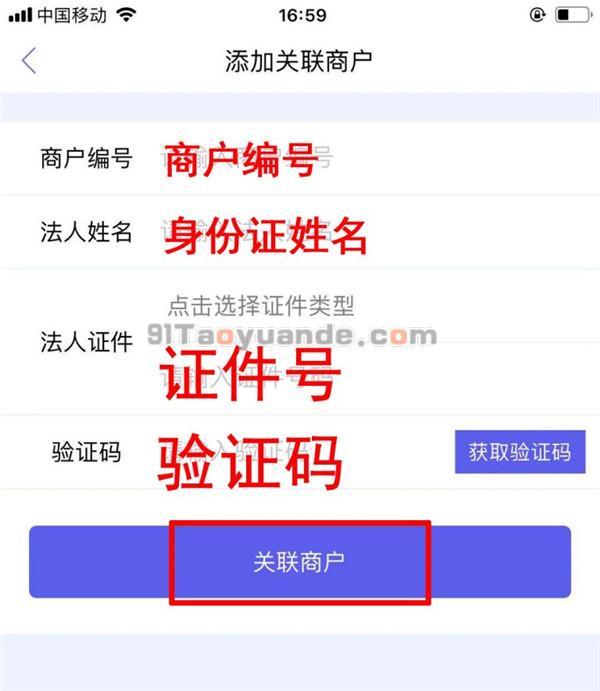 瑞银信POS机：瑞易生活APP关联商户教程 第3张