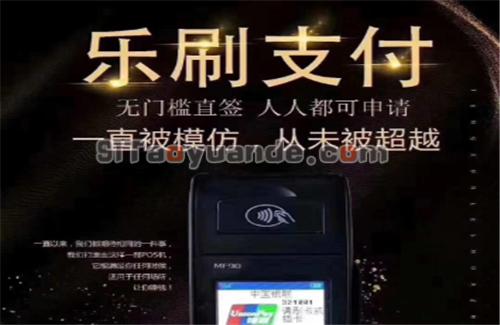 乐刷pos机有支付牌照吗？ 第1张