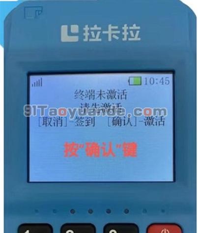 拉卡拉POS机电签机注册激活【新手】 第7张