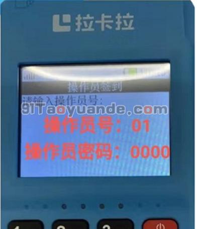 拉卡拉POS机电签机注册激活【新手】 第9张