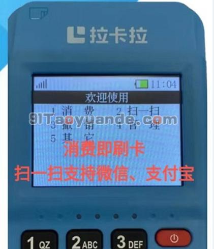 拉卡拉POS机电签机注册激活【新手】 第10张