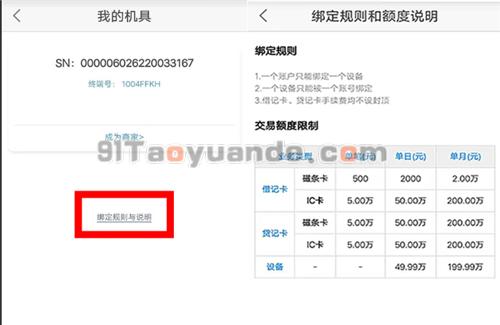 怎么在银盛通APP查询刷卡限额？ 第1张