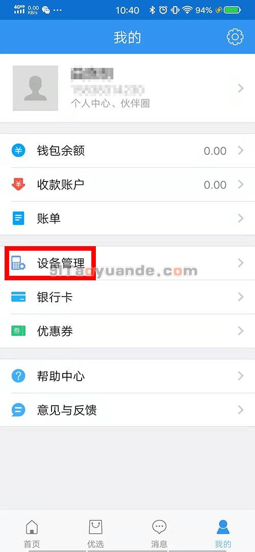怎么在银盛通APP查询刷卡限额？ 第3张