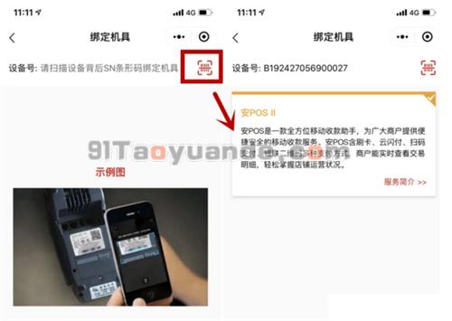 分享用小程序注册快钱安POS机教程 第2张