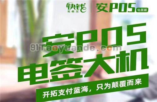 快钱安POS机产品优势介绍 第1张