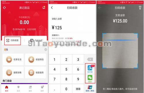 快钱安POS机支付宝/微信扫码收款教程 第1张