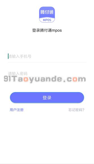 腾付通POS机APP下载注册激活【教程】 第2张