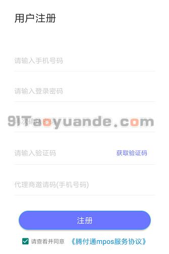 腾付通POS机APP下载注册激活【教程】 第3张