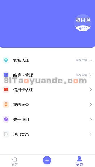 腾付通POS机APP下载注册激活【教程】 第4张