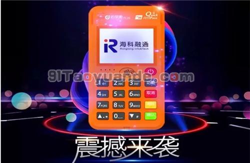 海科融通的POS机靠谱吗？ 第1张