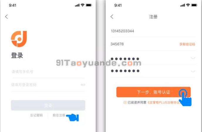 店掌柜Plus注册安装教程【注意事项】 第2张
