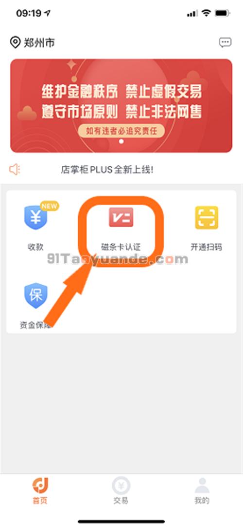 店掌柜pos机怎么认证磁条卡？ 第2张