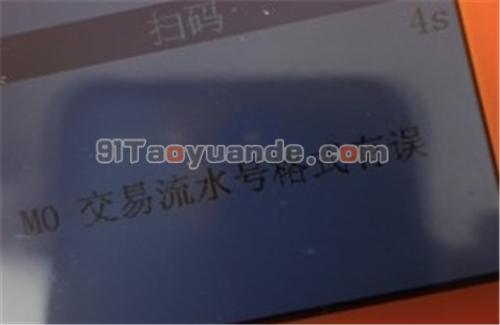 店掌柜pos机交易流水号格式有误【解决】 第1张