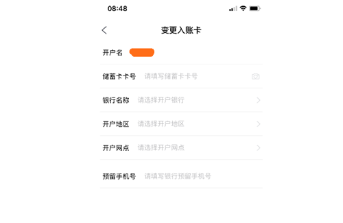 店掌柜Plus怎么绑定/修改入账卡？ 第3张
