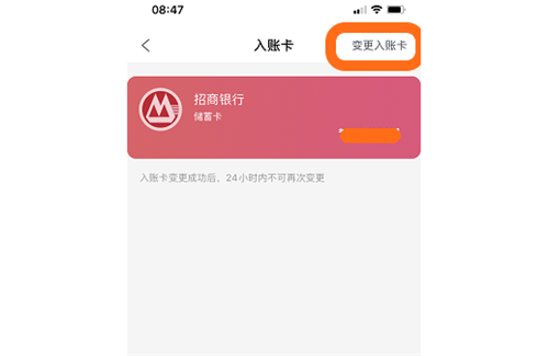店掌柜Plus怎么绑定/修改入账卡？ 第2张