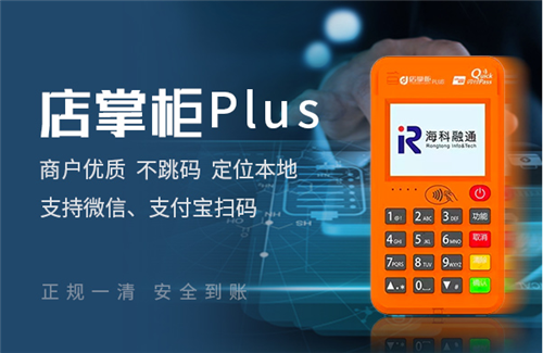 店掌柜Plus机费率多少？ 第1张