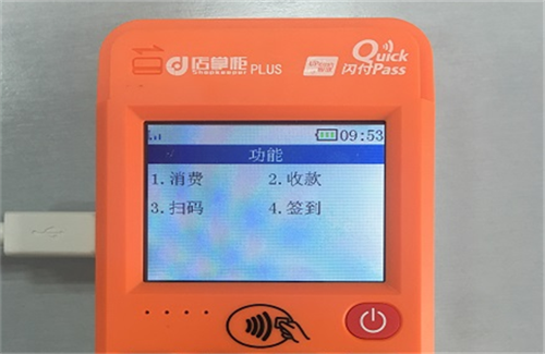 店掌柜plus刷信用卡流程 第2张