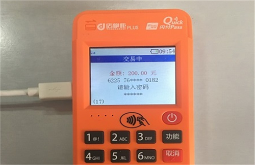 店掌柜plus刷信用卡流程 第5张