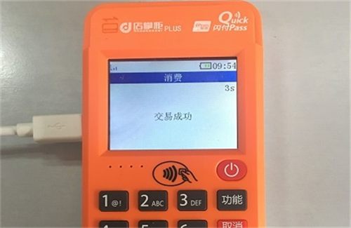 店掌柜plus刷信用卡流程 第7张